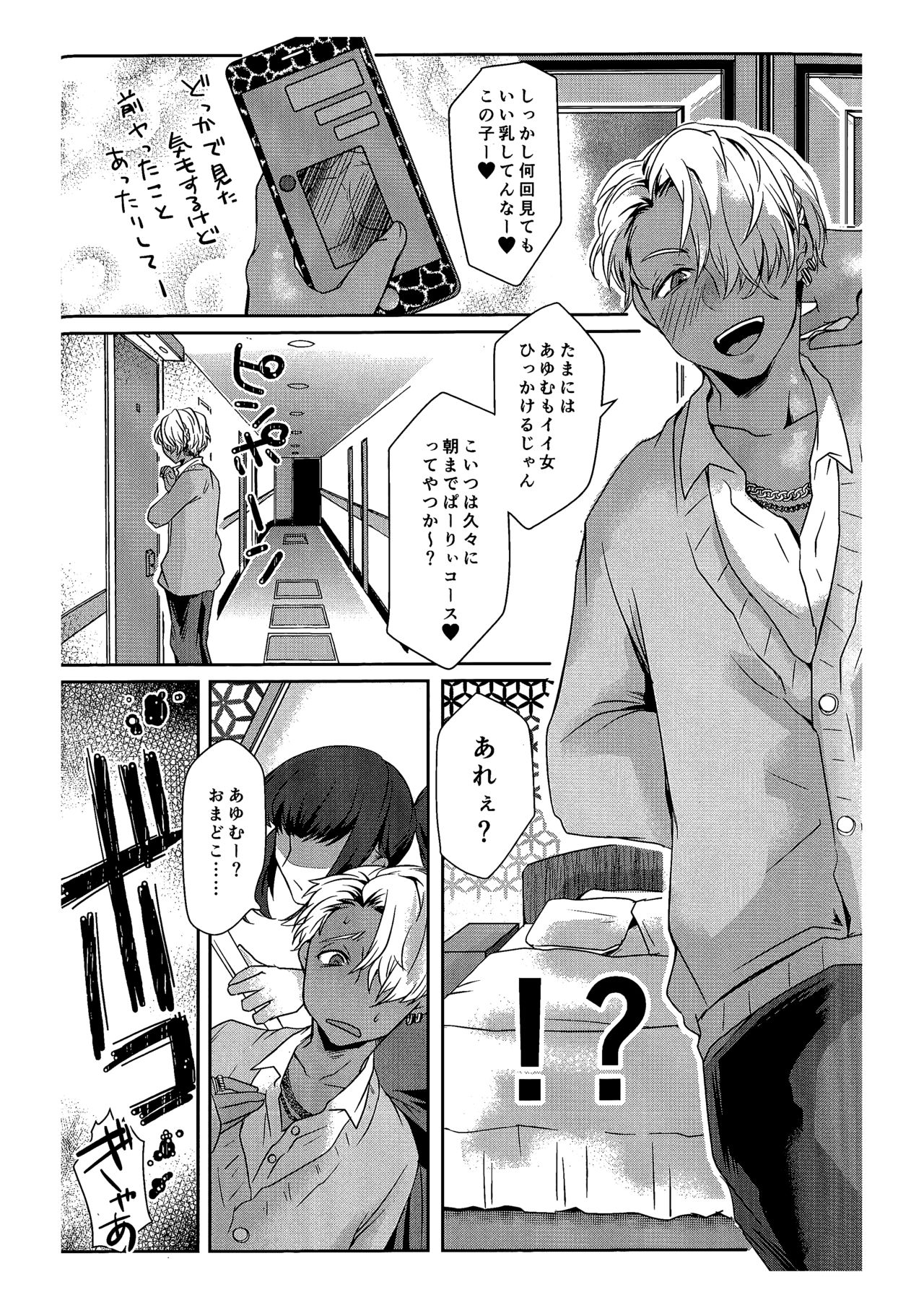 Ore wa Omae no Yowami o Nigitte page 11 full