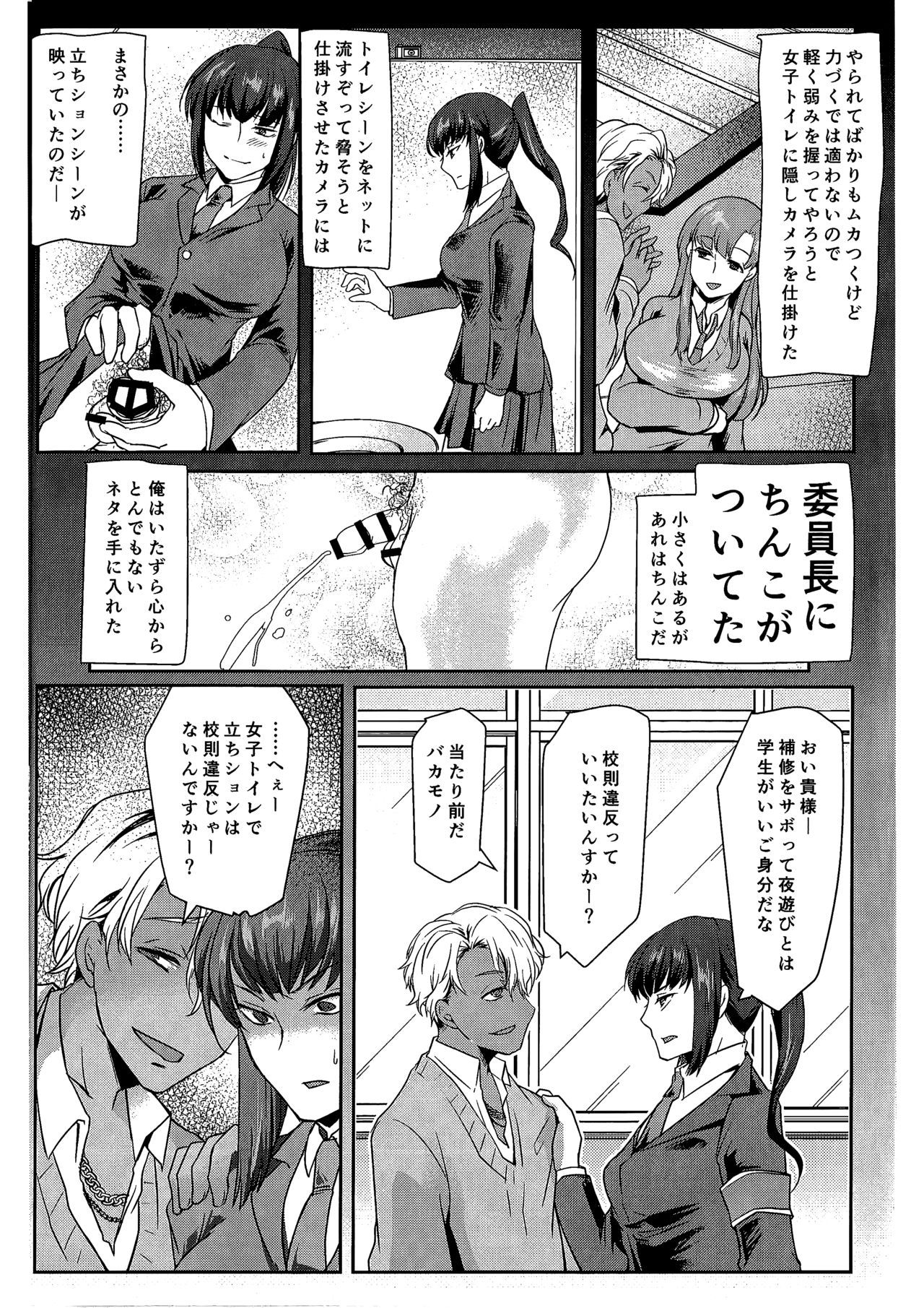 Ore wa Omae no Yowami o Nigitte page 7 full