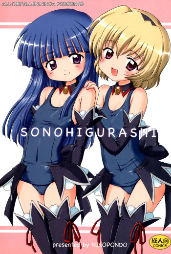 (C73) [NIKOPONDO (Aoyama Reo)] SONOHIGURASHI (Higurashi no Naku Koro ni) [English] [ATF] cover