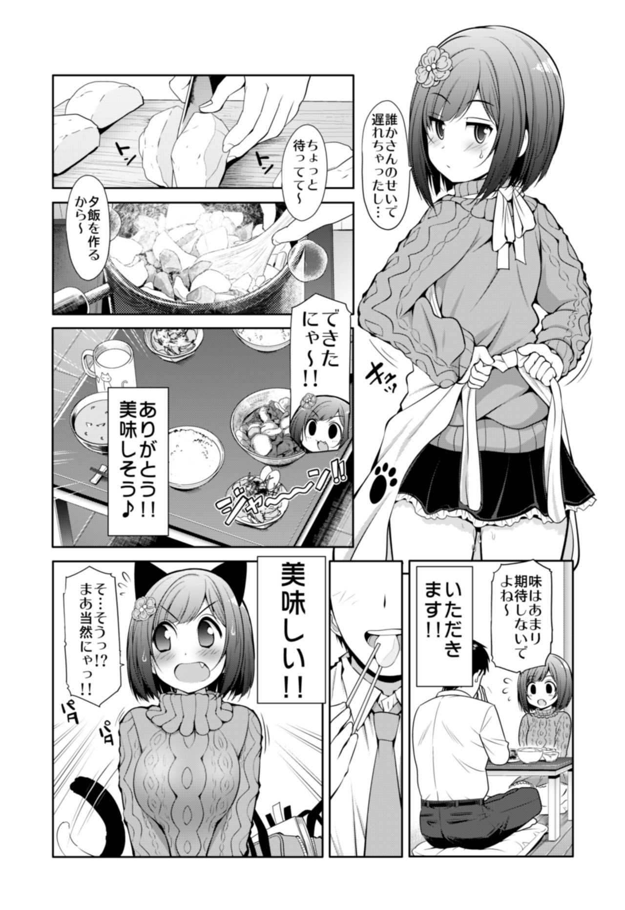 Cinderella Kanojo page 11 full