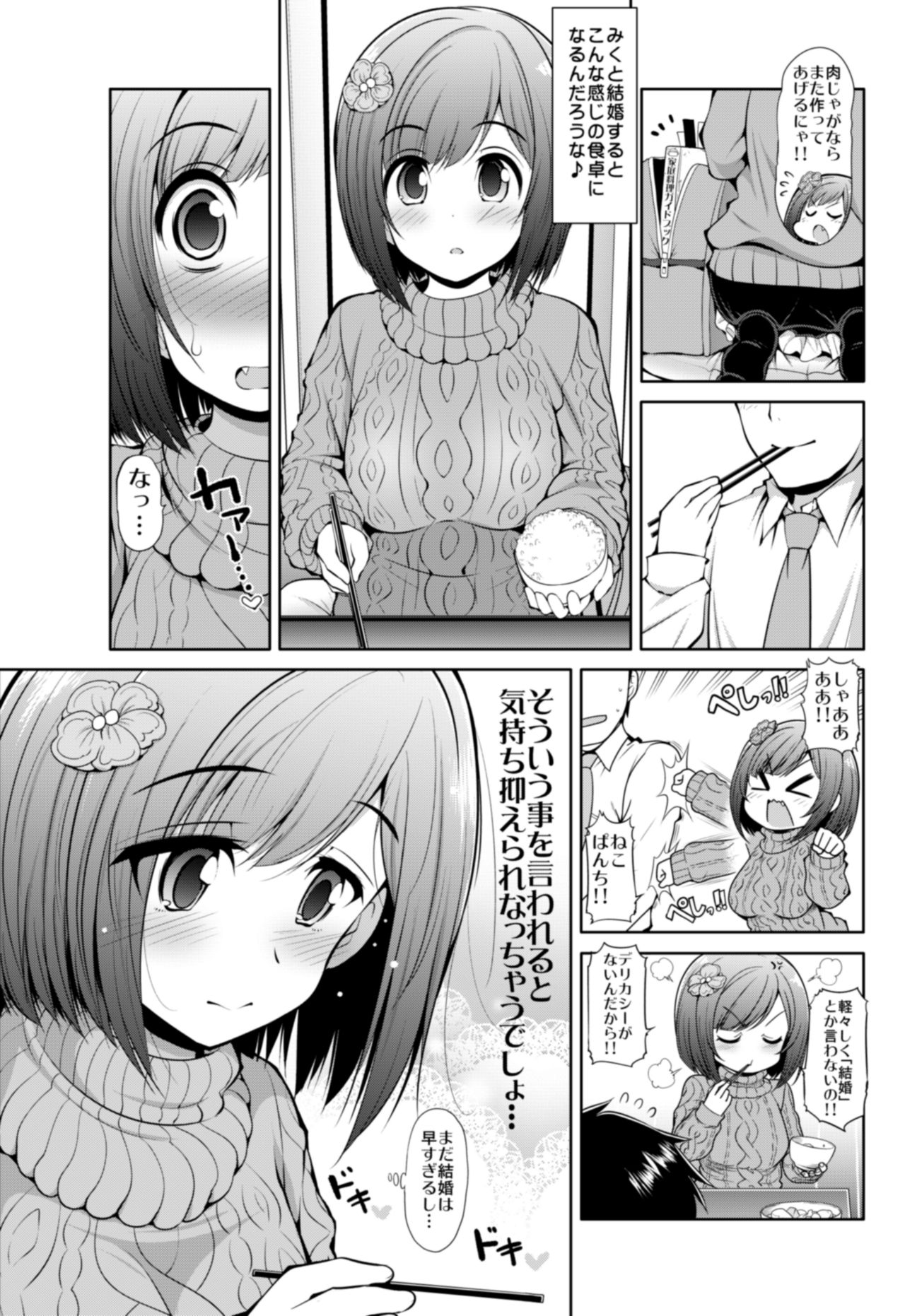 Cinderella Kanojo page 12 full