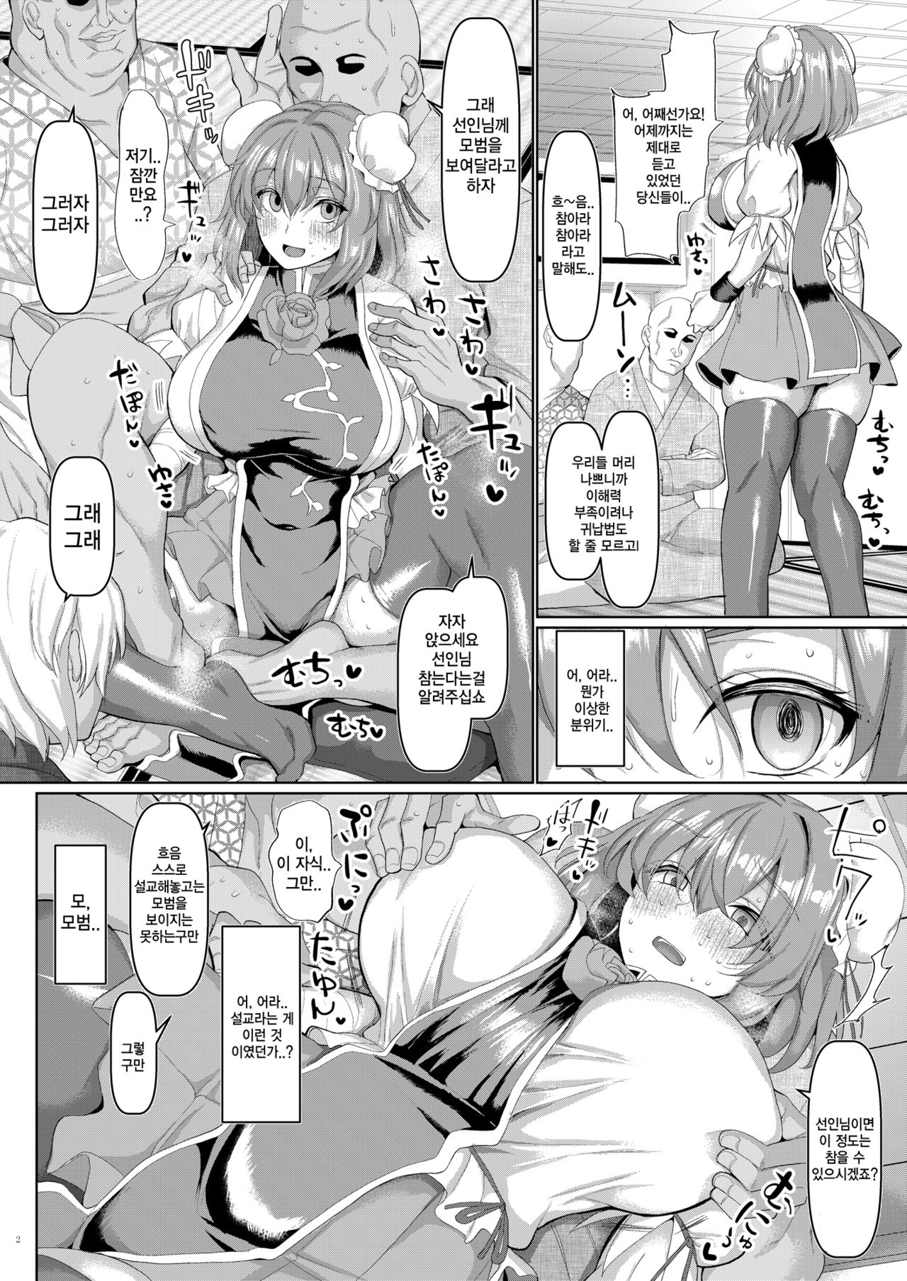 Saimin Sennin no Shuudan Sekuhara Gaman Shugyou | 최면 선인의 집단 성희롱 참기 수련 page 4 full