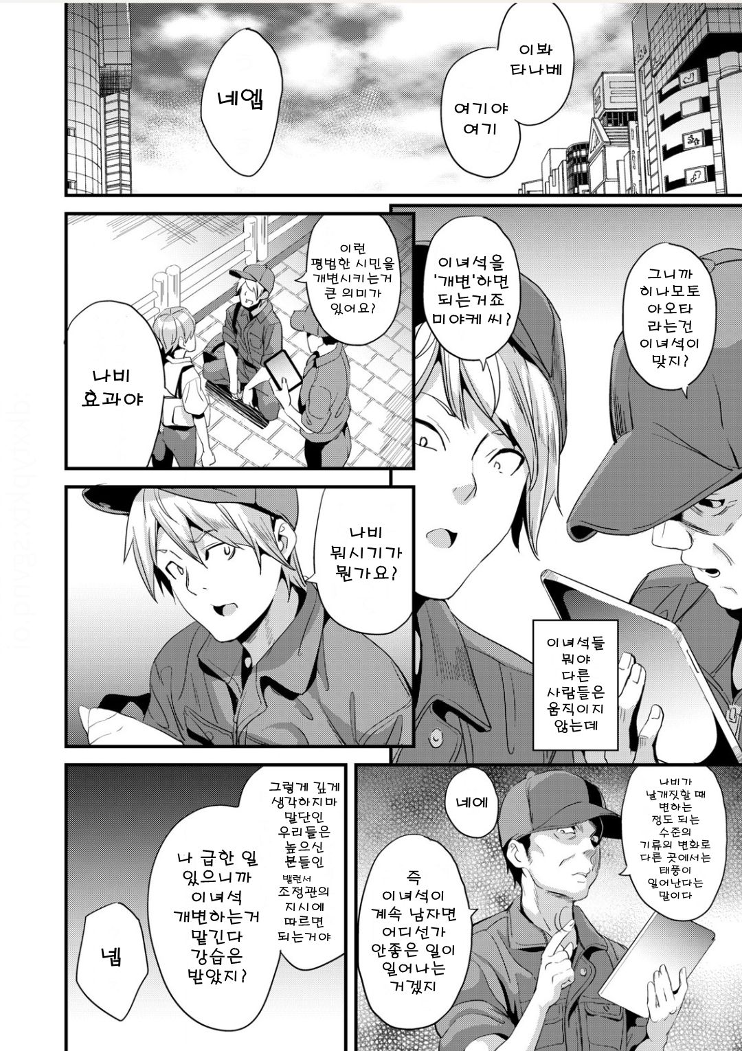 Kaihen Taishou Zenpen | 개변대상 전편 page 4 full