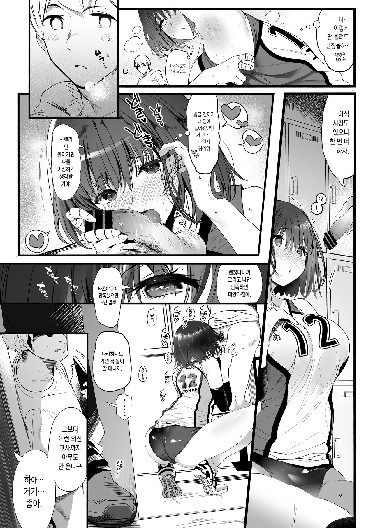 Koushinchou Volley-bu no Seisokei Kanojo ga Senpai no Mono ni Natte Shimau Ichibushijuu | 키가 큰 배구부의 청순한 그녀가 선배의 것이 될 때까지의 자초지종 page 11 full