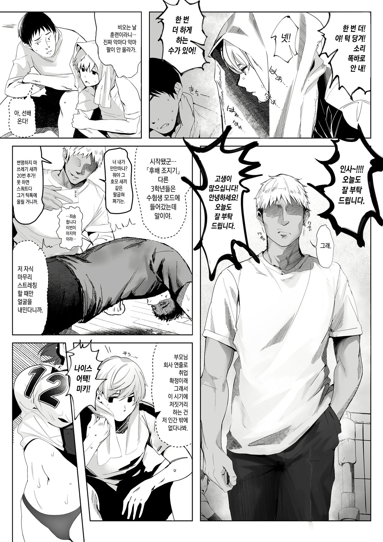 Koushinchou Volley-bu no Seisokei Kanojo ga Senpai no Mono ni Natte Shimau Ichibushijuu | 키가 큰 배구부의 청순한 그녀가 선배의 것이 될 때까지의 자초지종 page 3 full