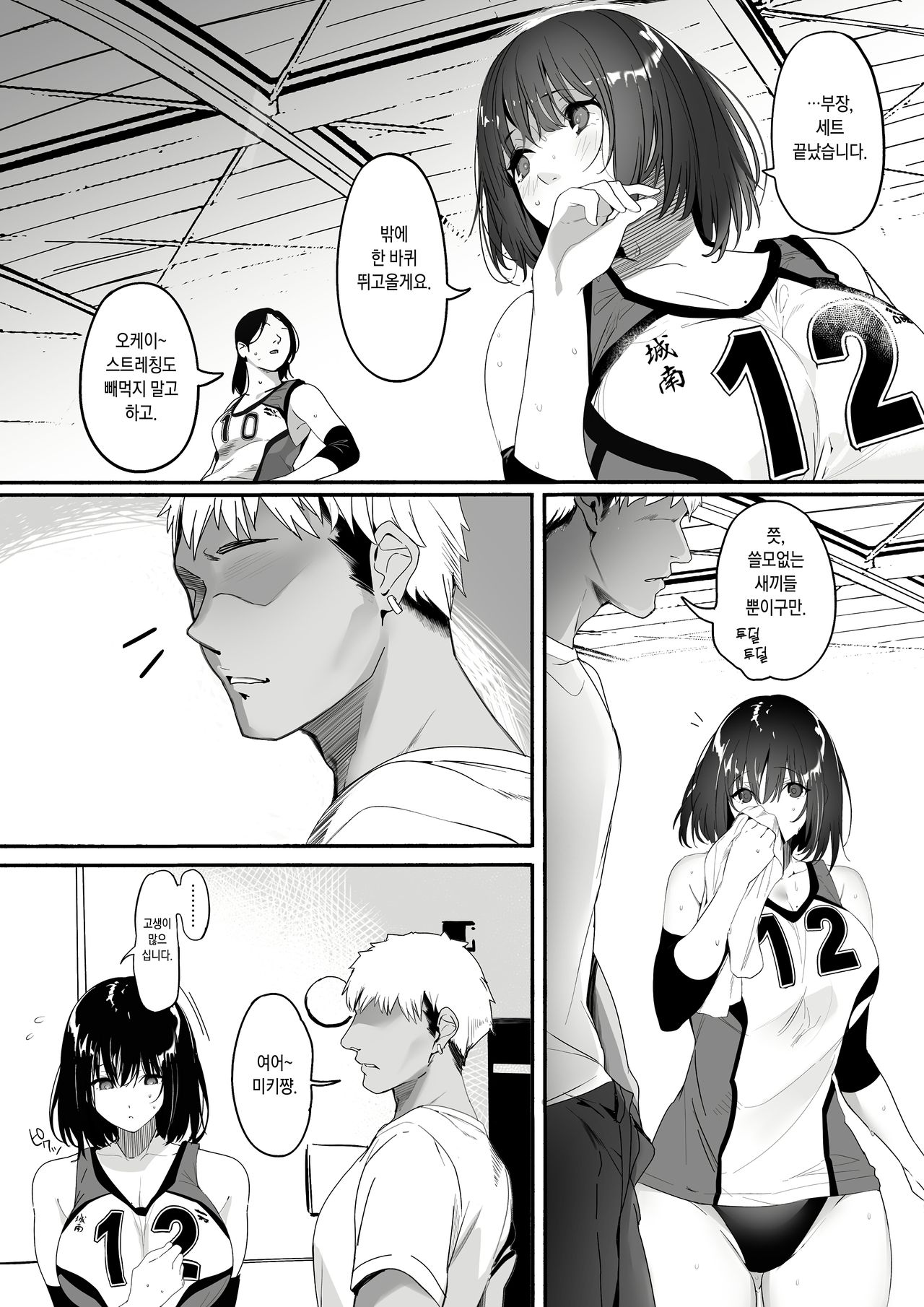 Koushinchou Volley-bu no Seisokei Kanojo ga Senpai no Mono ni Natte Shimau Ichibushijuu | 키가 큰 배구부의 청순한 그녀가 선배의 것이 될 때까지의 자초지종 page 5 full