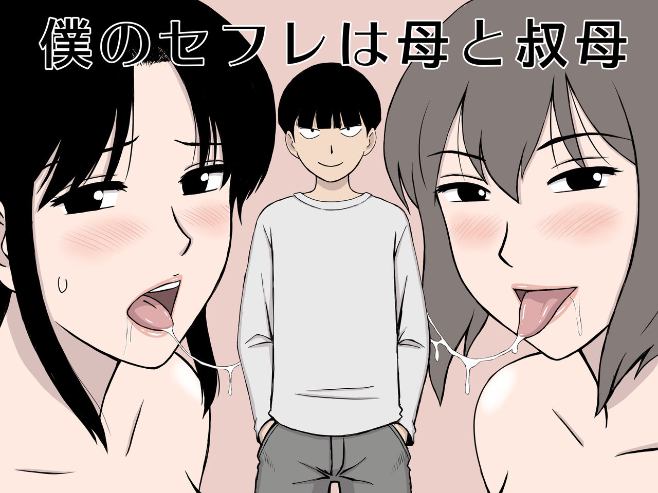 Boku no SeFri wa Haha to Oba page 1 full