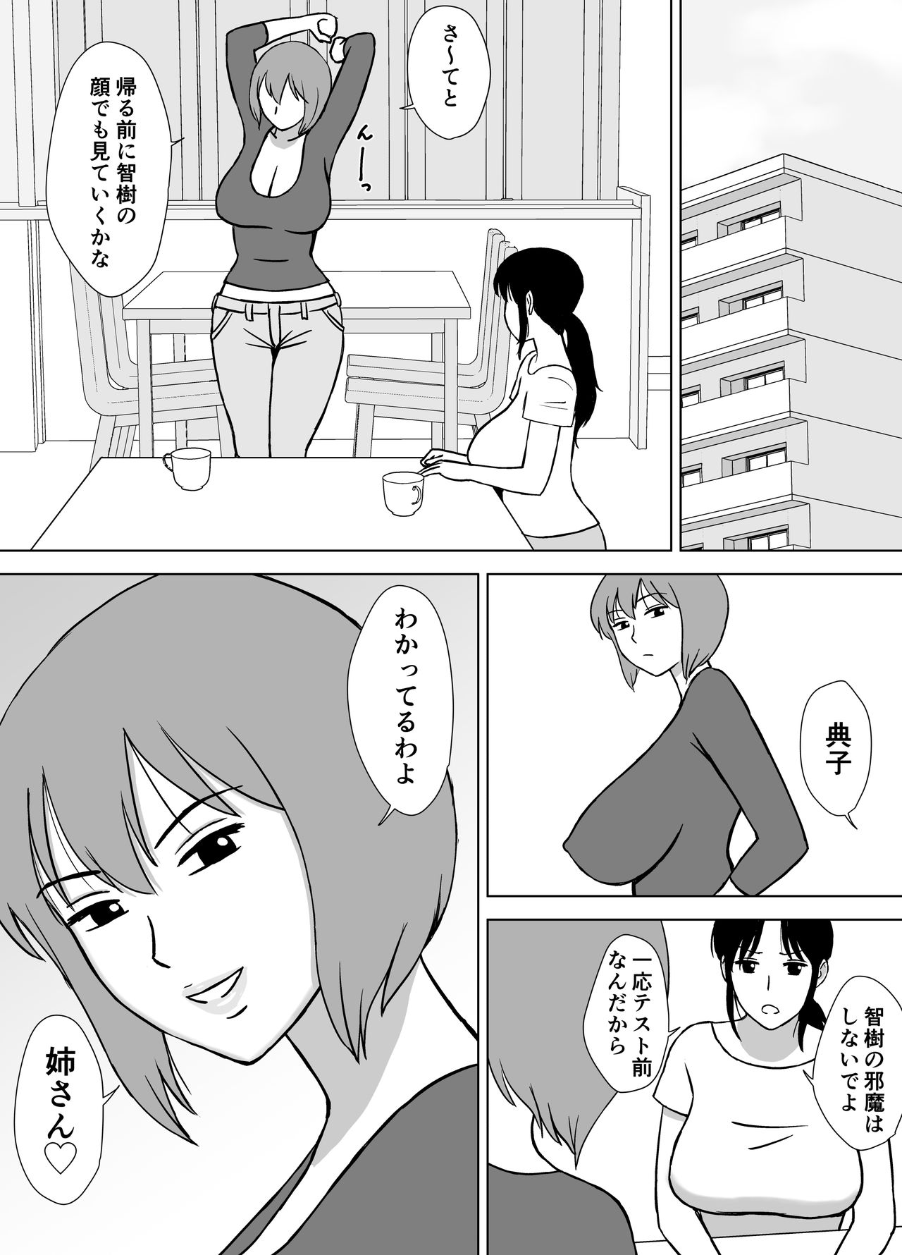 Boku no SeFri wa Haha to Oba page 3 full