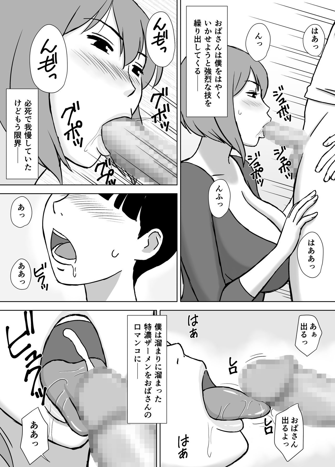 Boku no SeFri wa Haha to Oba page 9 full