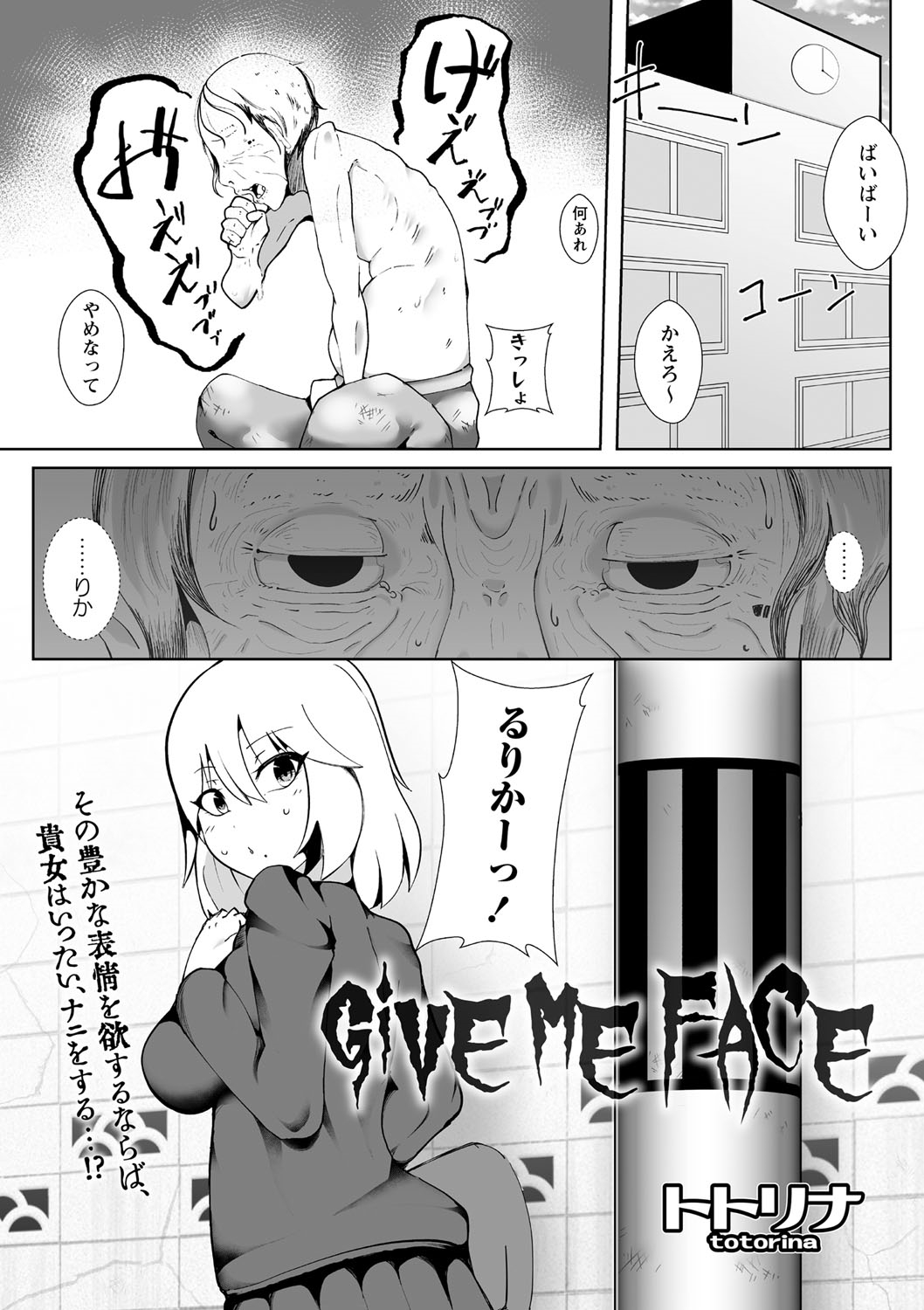 GiVE ME FACE page 1 full