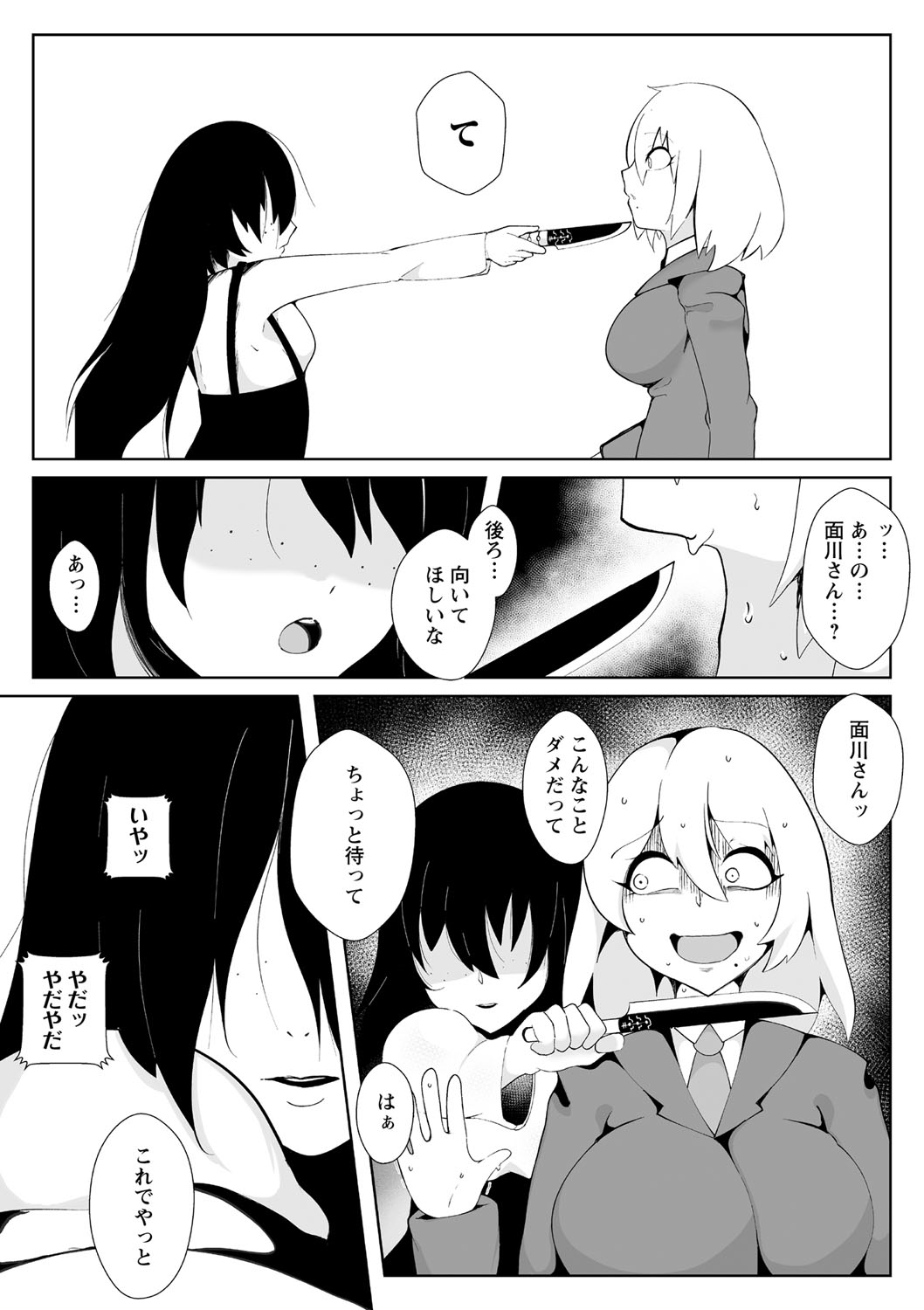 GiVE ME FACE page 7 full