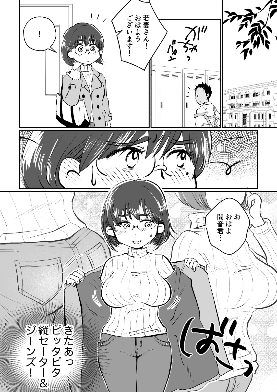 Wakazuma-san wa Yokkyuu Fuman! Akogare no Shisho no Wakazuma-san ga Gakusei Beit no Boku no Fudeoroshi o Shite kuremashita. page 11 full