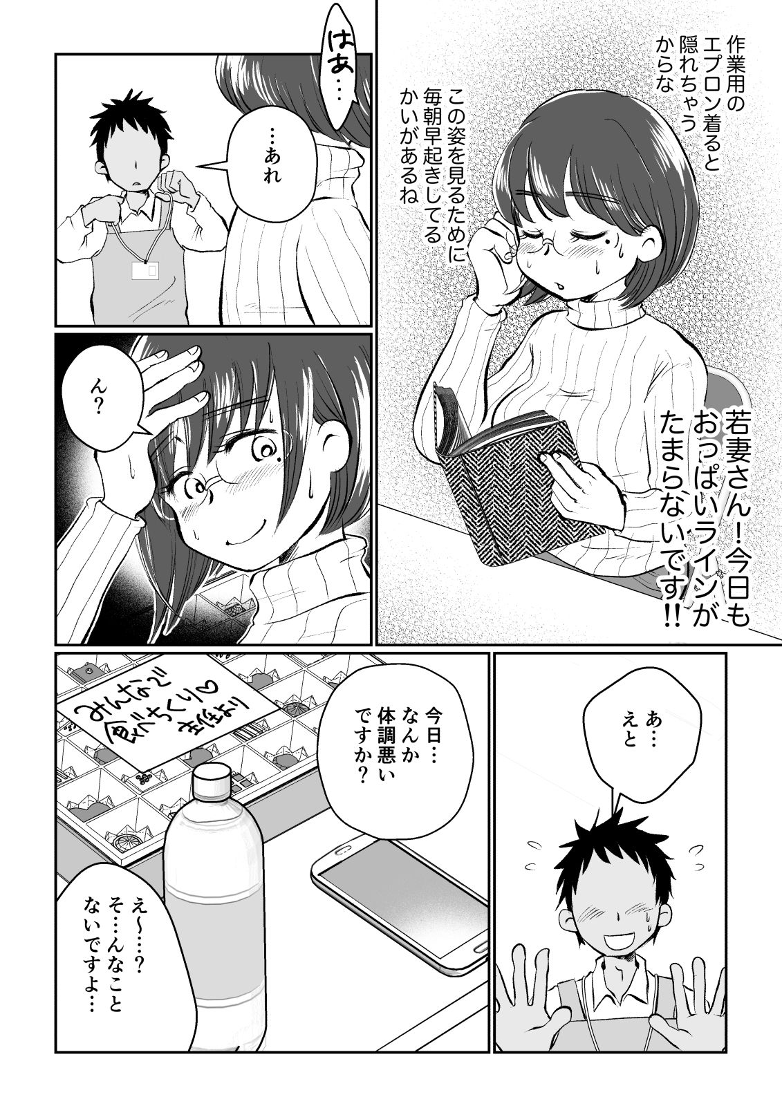 Wakazuma-san wa Yokkyuu Fuman! Akogare no Shisho no Wakazuma-san ga Gakusei Beit no Boku no Fudeoroshi o Shite kuremashita. page 12 full