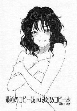 Saikin no Copyshi + α Matome Copybon