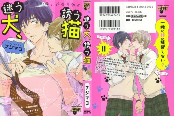 [Fujimako] Mayou Inu, Sasou Neko [English] [Incomplete] cover