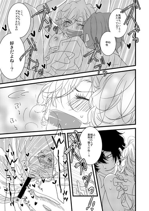 YOBAI page 11 full