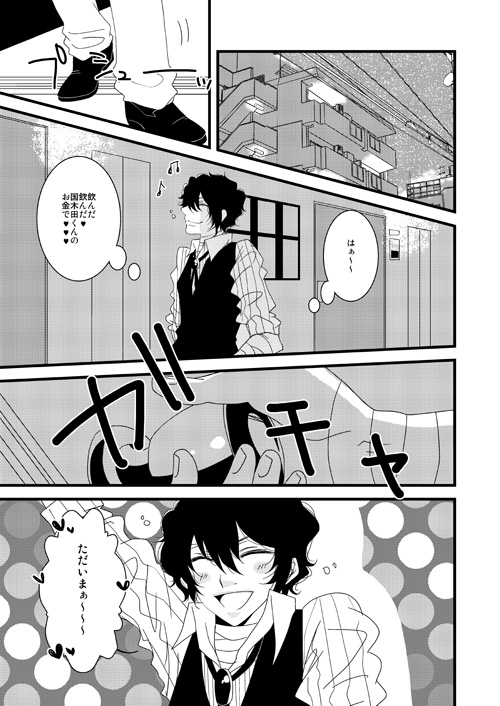 YOBAI page 3 full