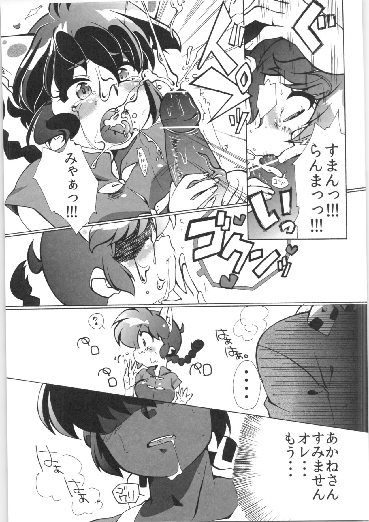 Doujouyaburi no Kata wa Katteguchi e Omawari Kudasai. page 12 full
