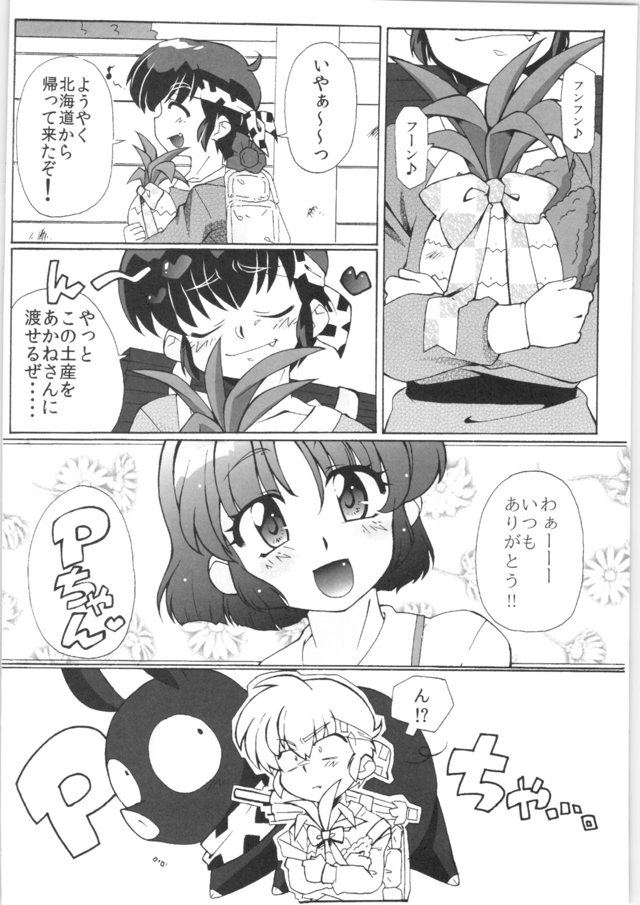 Doujouyaburi no Kata wa Katteguchi e Omawari Kudasai. page 3 full