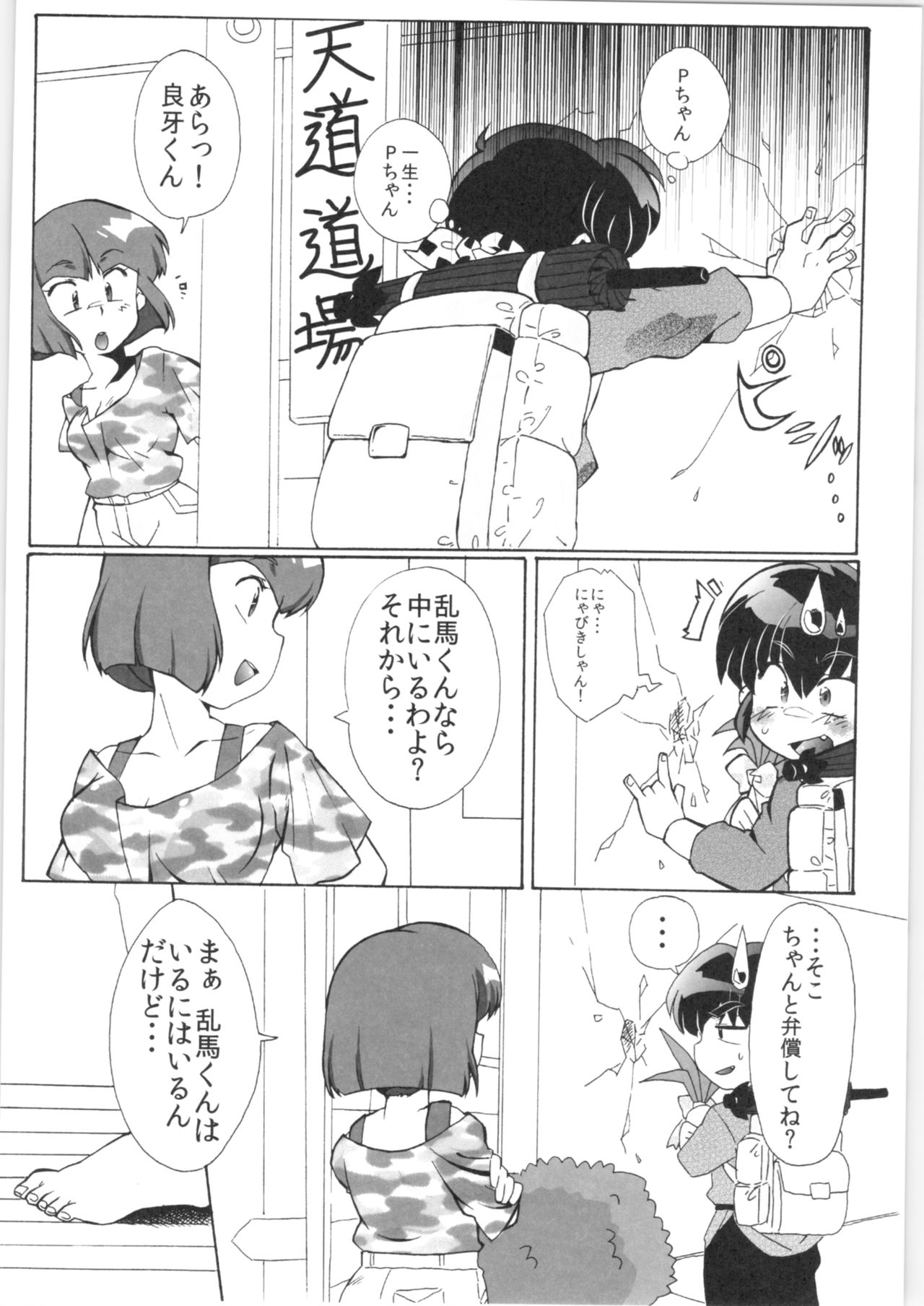 Doujouyaburi no Kata wa Katteguchi e Omawari Kudasai. page 5 full