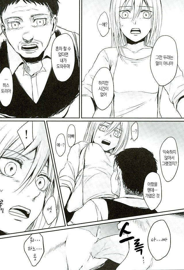 Reizoku wa Kami ni Arazaru | 예속은 신에게 없다 page 11 full