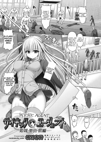 [Hashimura Aoki] Psychic Agent Himegi Miyu Zenpen (COMIC AUN Kai Vol. 9) [English] cover
