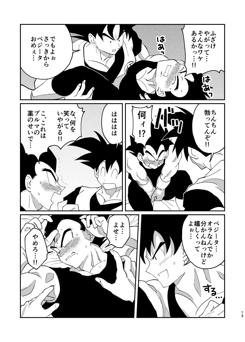 Gokuu to Vegeta no Boys Love page 11 full