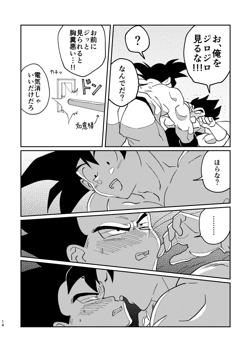 Gokuu to Vegeta no Boys Love page 12 full