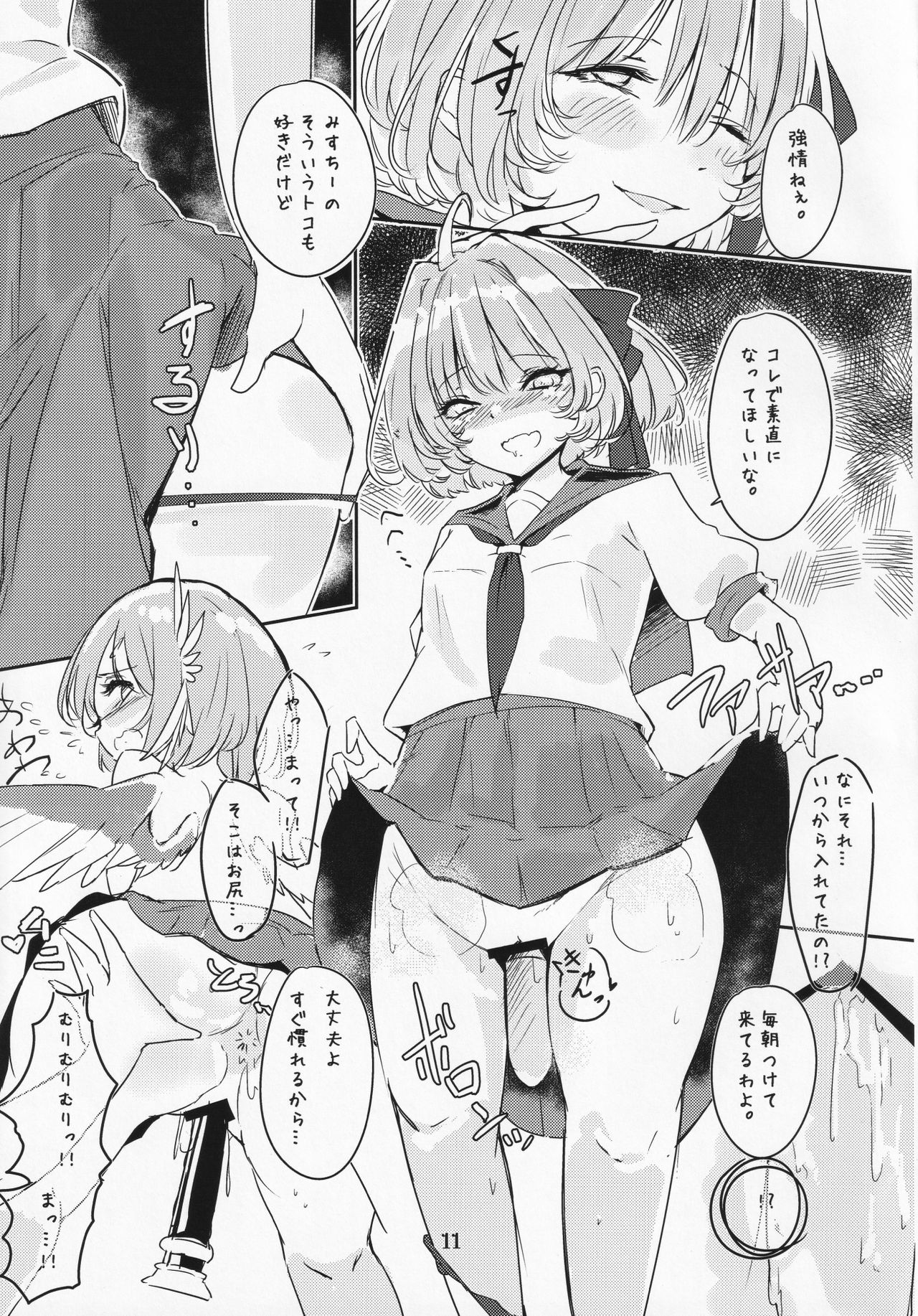Kakushigoto ha Nashi ni Shite. page 12 full