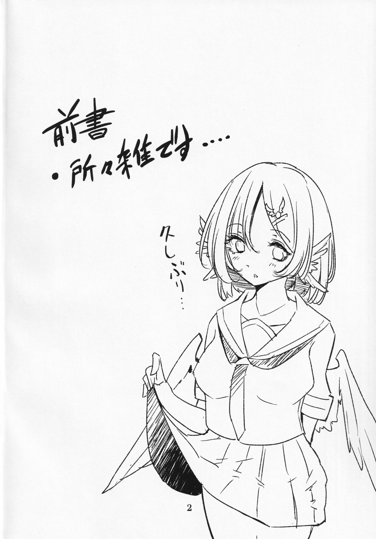 Kakushigoto ha Nashi ni Shite. page 3 full