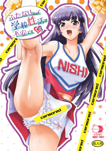 [Behind Moon (Dulce-Q)] Futanari nanode Gakkou Seikatsu ga Fuan desu 5 [English] [Thry] [Digital] cover