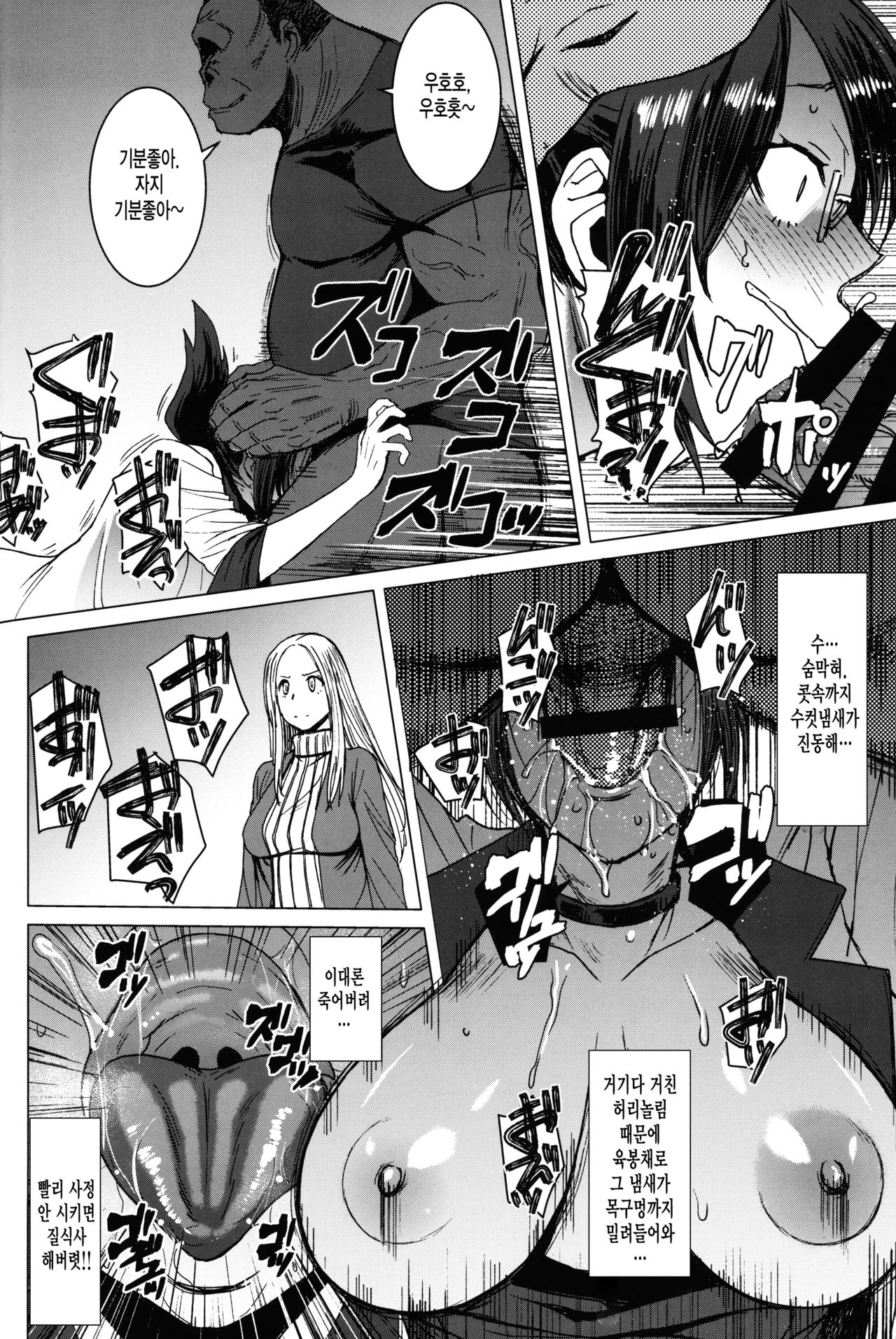 Youkoso Kokujin Koubi Beya e final discipline page 11 full