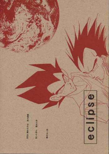(C48) [ZEST (Takayanagi Azu, Yamada Rie)] eclipse (Dragonball Z) cover