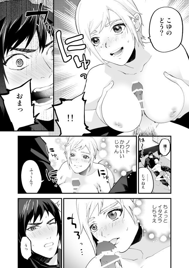 Shinyuu x Kanojo page 5 full