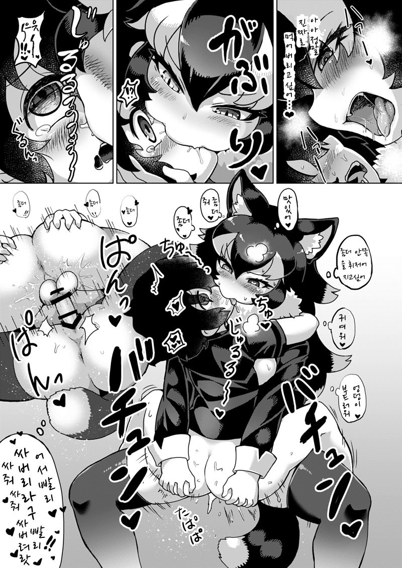 Ookami-san ni Taberareru Yoru page 5 full