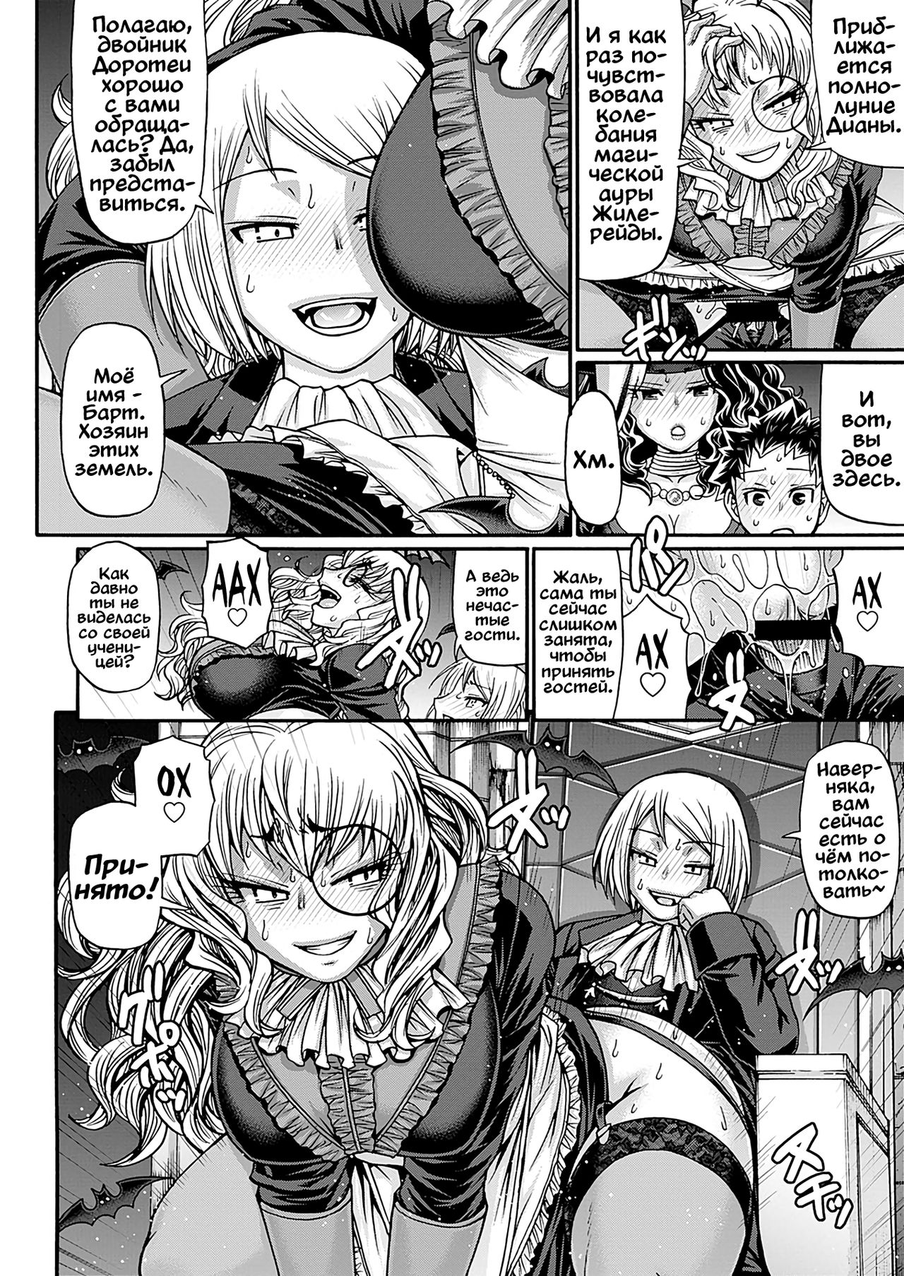 Славная ведьма Анжелика, глава 6 page 4 full