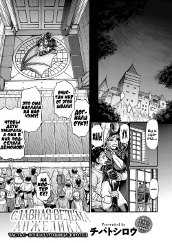 Славная ведьма Анжелика, глава 6