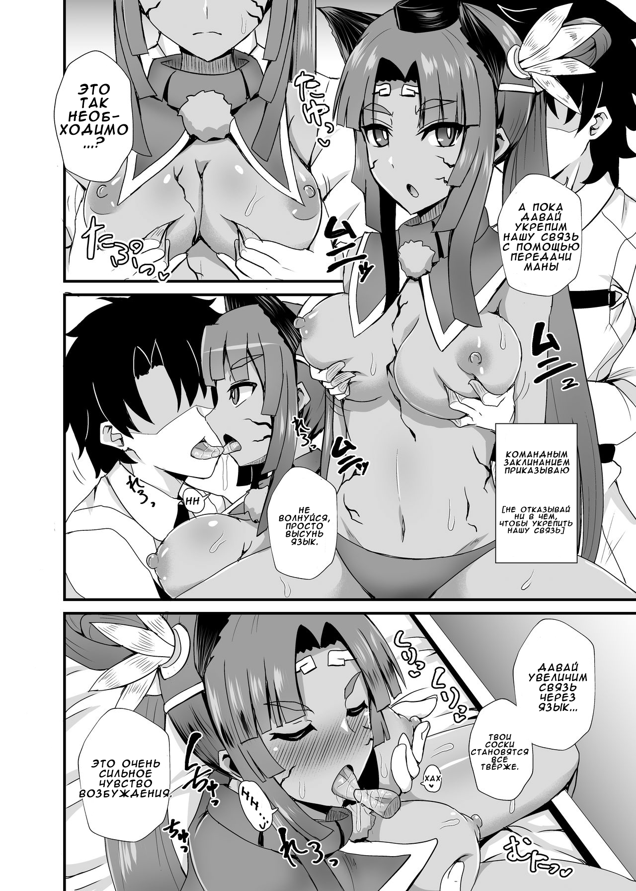 Ushiwakamaru Alter to Saimin de Sukihoudai page 5 full