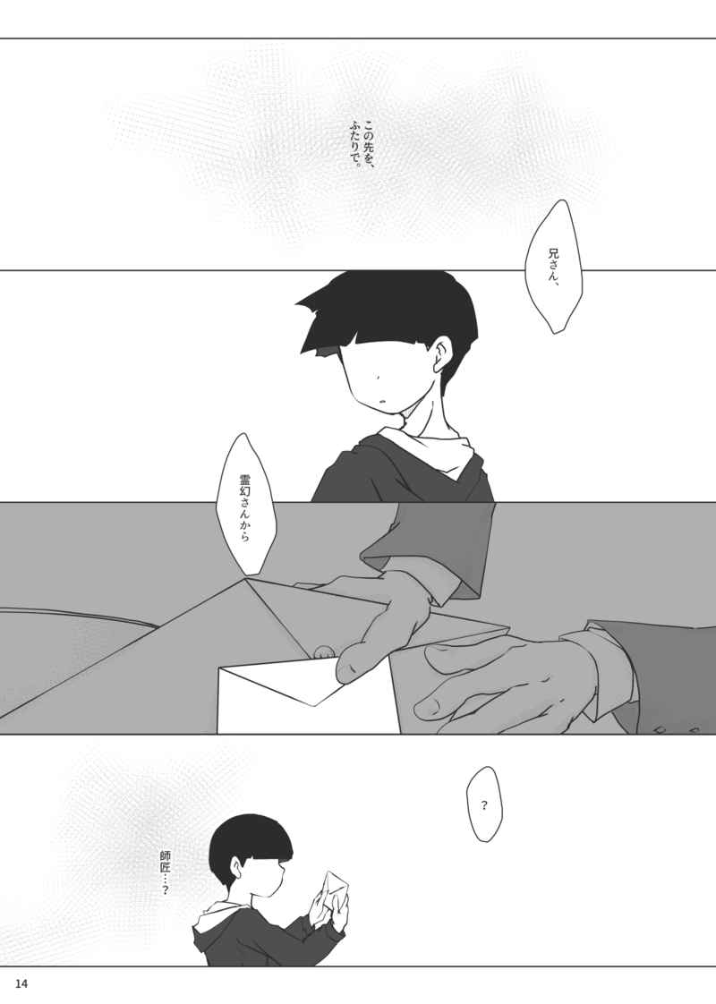 Koibumi page 4 full