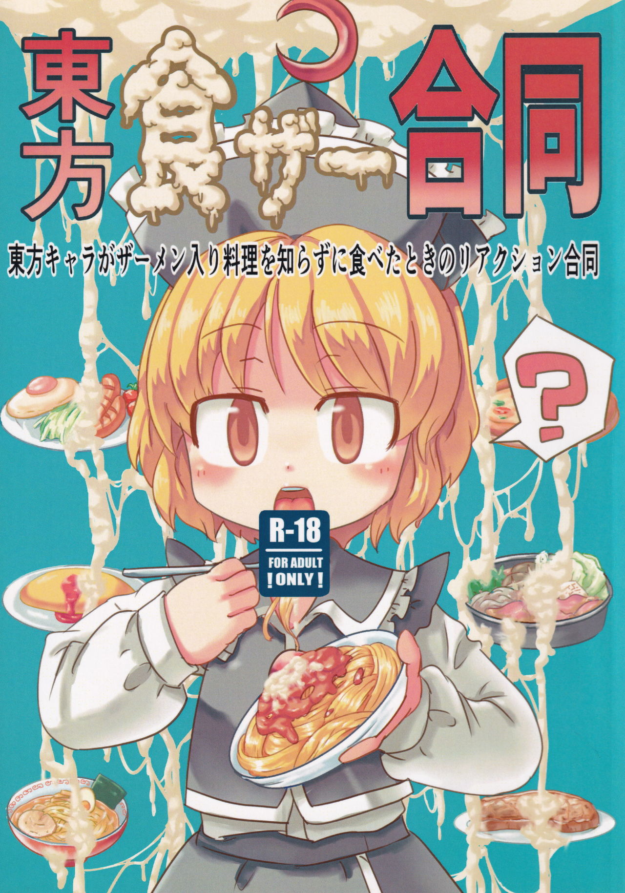 Touhou ShokuSe Goudou page 1 full
