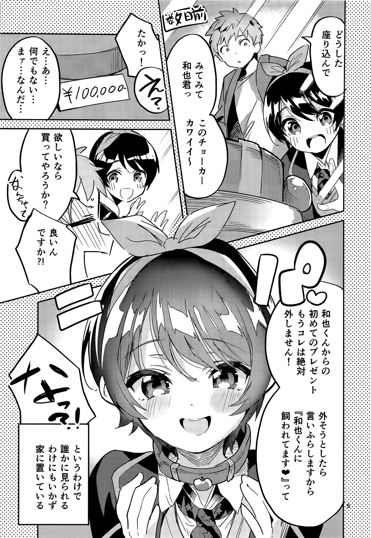 Watashi, Kawaremasu page 4 full