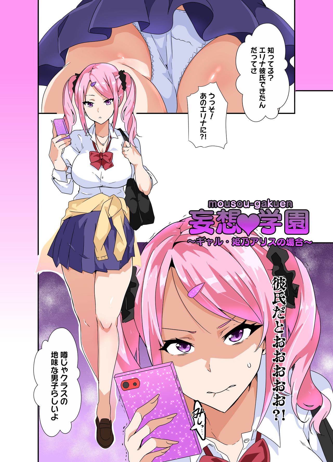 Mousou Gakuen Shinchoku page 1 full