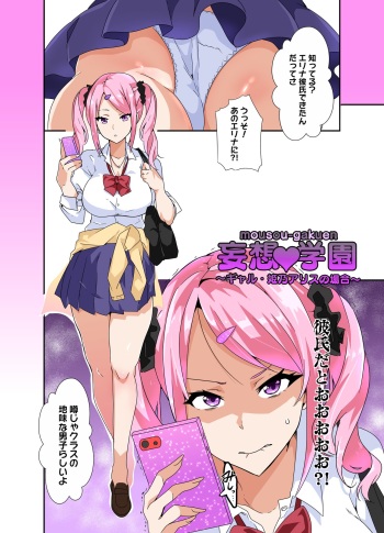 [Macho.] Mousou Gakuen Shinchoku cover