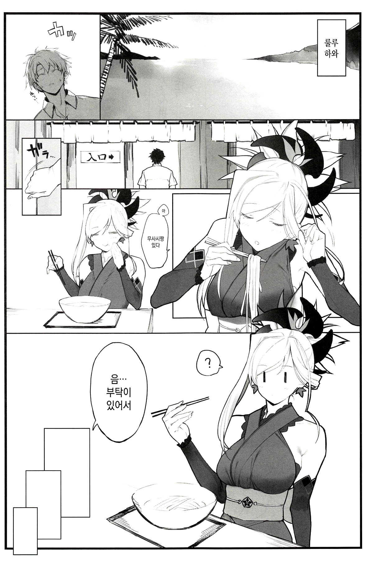 Musashi-chan no Hon | 무사시짱의 책 page 2 full