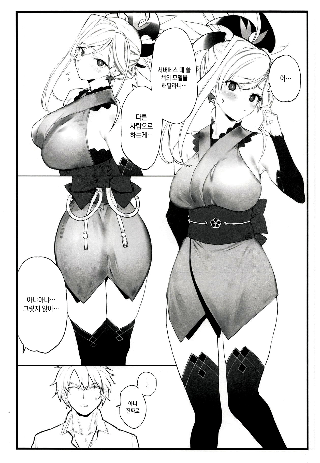 Musashi-chan no Hon | 무사시짱의 책 page 3 full