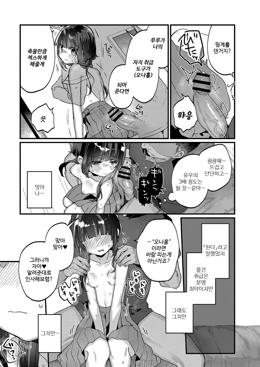 Saimin Therapy Hajimemashita Ch. 5 | 최면 테라피 시작했습니다 제5화 page 11 full
