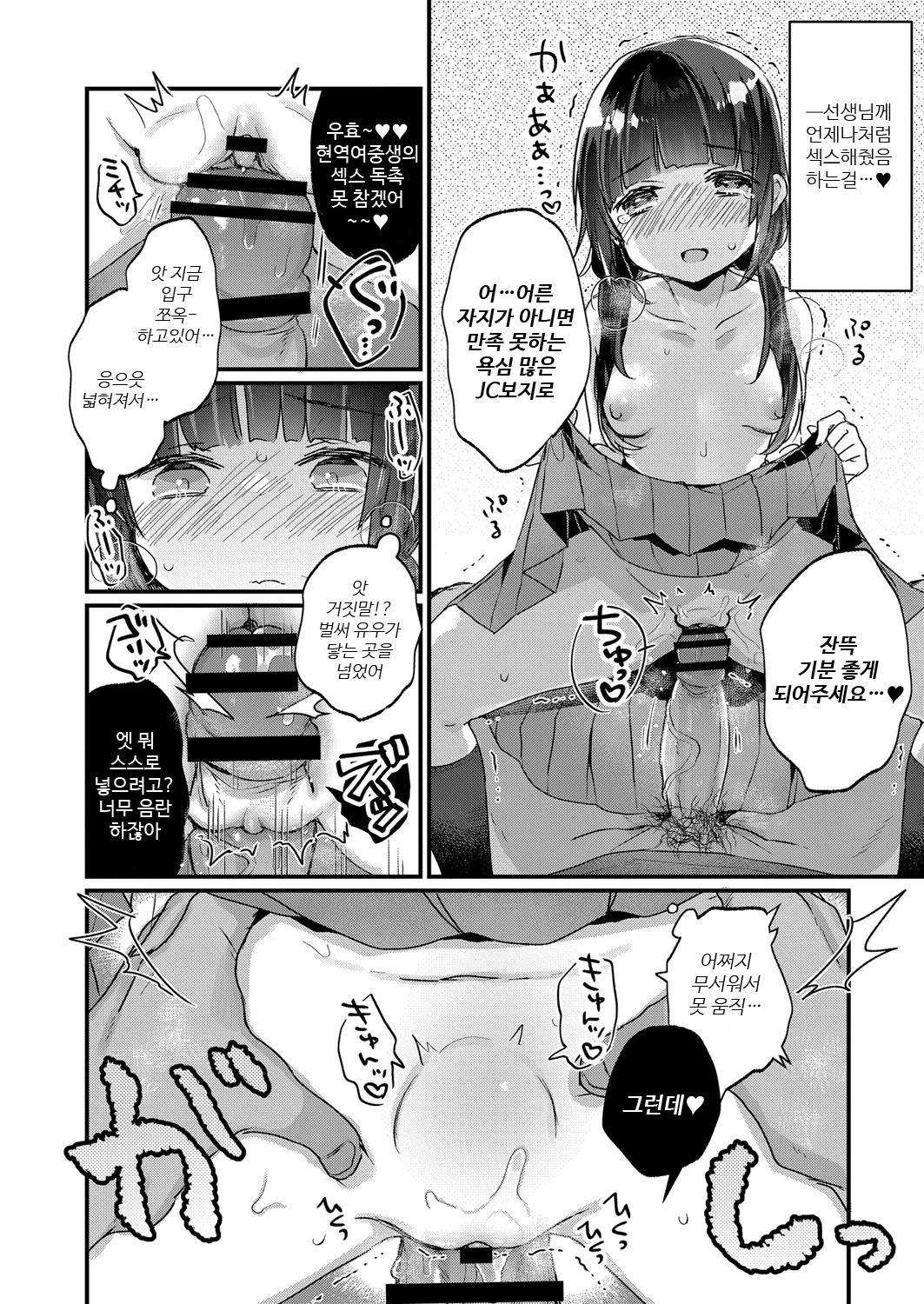 Saimin Therapy Hajimemashita Ch. 5 | 최면 테라피 시작했습니다 제5화 page 12 full