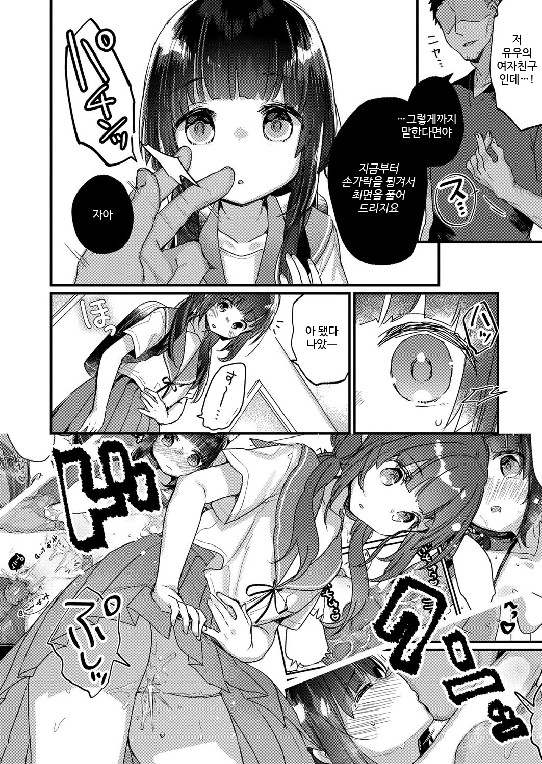 Saimin Therapy Hajimemashita Ch. 5 | 최면 테라피 시작했습니다 제5화 page 6 full