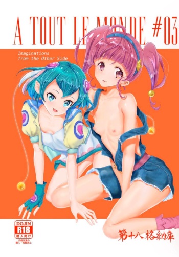 (C97) [8th Kakunouko (Mitaka Sengawa)] A TOUT LE MONDE (Star Twinkle PreCure) [Sample] cover