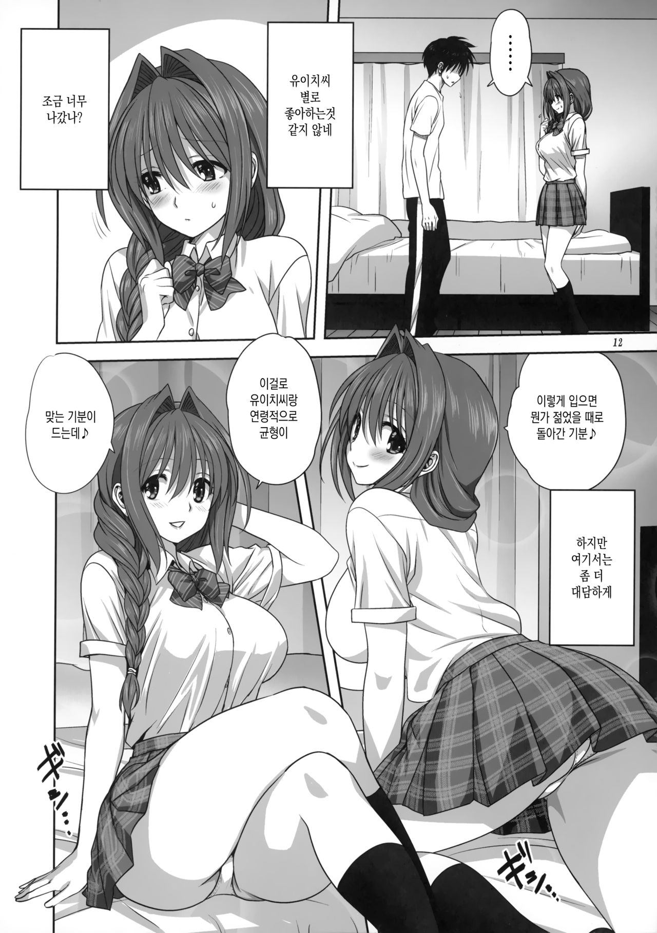 Akiko-san to Issho | 아키코씨와 함께 26 page 11 full